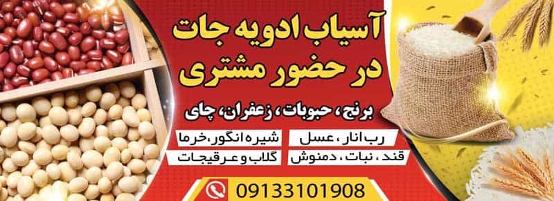 عکس فروشگاه عطاری و خشکبار کریمی در محله جلفا اصفهان 