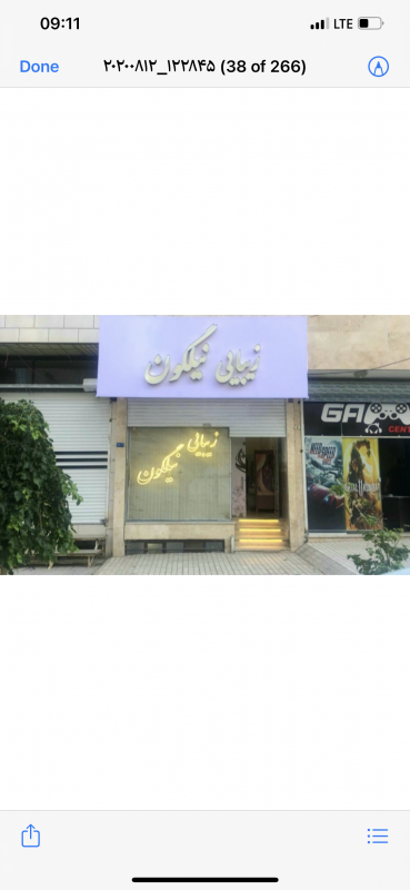عکس زیبایی نیلگون در محله چهارچشمه مشهد 