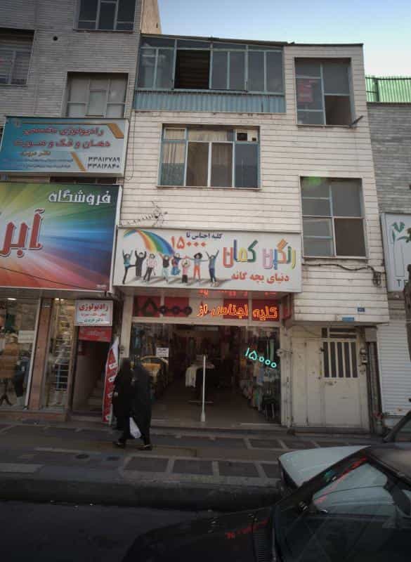 عکس فروشگاه پوشاک بچگانه رنگین کمان در افسریه شمالی
