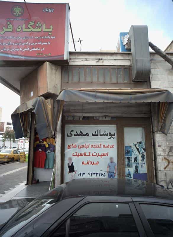 عکس پوشاک مهدی در مشیریه