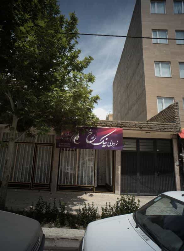 عکس زیبایی نیک رخ در شهرک لشکر مشهد 