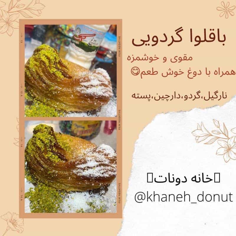 عکس خانه دونات در محله خانه اصفهان اصفهان 