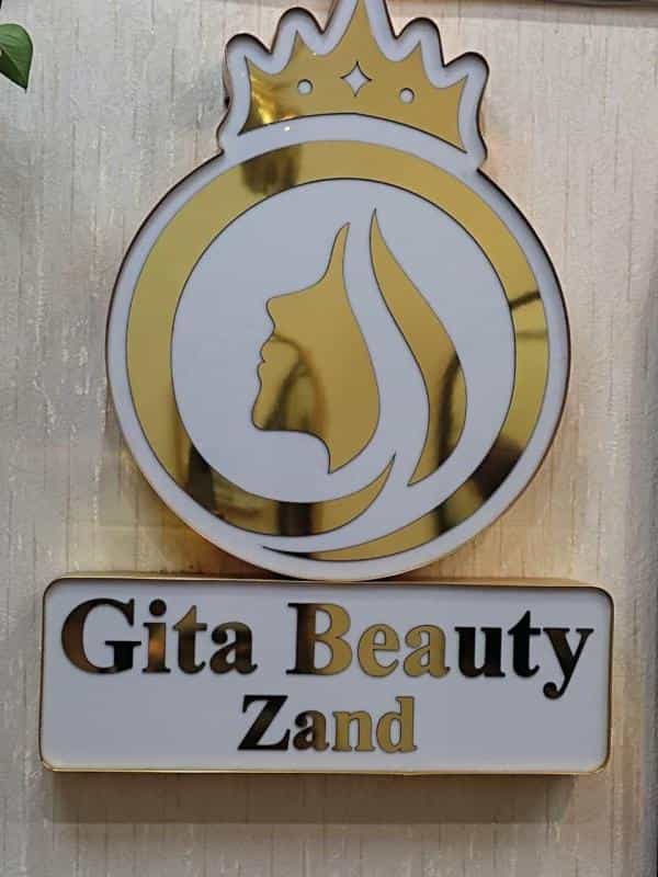 عکس سالن زیبایی گیتا در محله آزادشهر مشهد 