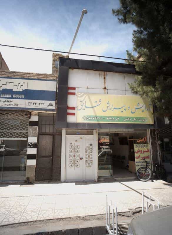 عکس آرایش و پیرایش شقایق در محله موعود مشهد 