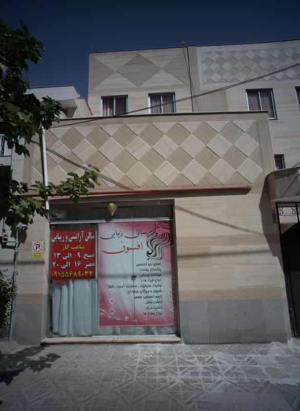 عکس سالن زیبایی افسون در محله شهید بهشتی مشهد 