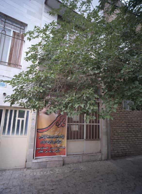 عکس سالن زیبایی نارنجی در محله بهمن مشهد 
