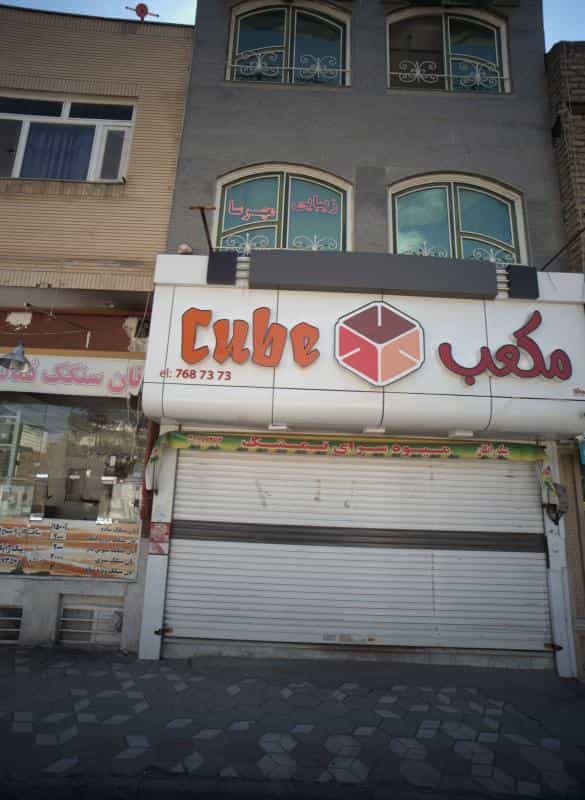 عکس زیبایی مهرسا در محله فرامرز عباسی مشهد 