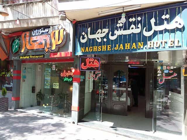 عکس هتل نقش‌جهان در محله نازبند اصفهان 