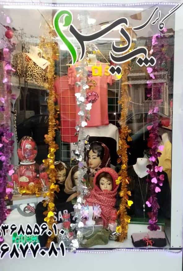 عکس پوشاک پردیس در اسکندری