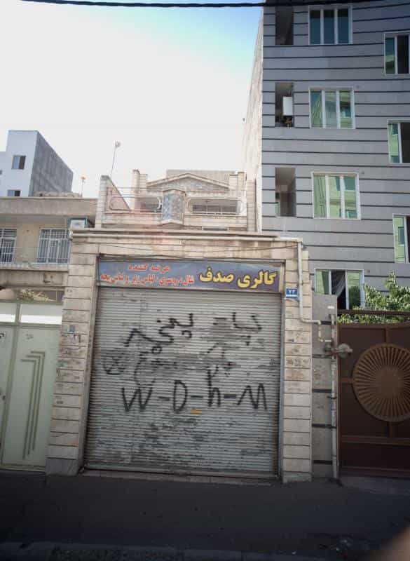 عکس گالری صدف در ولیعصر جنوبی