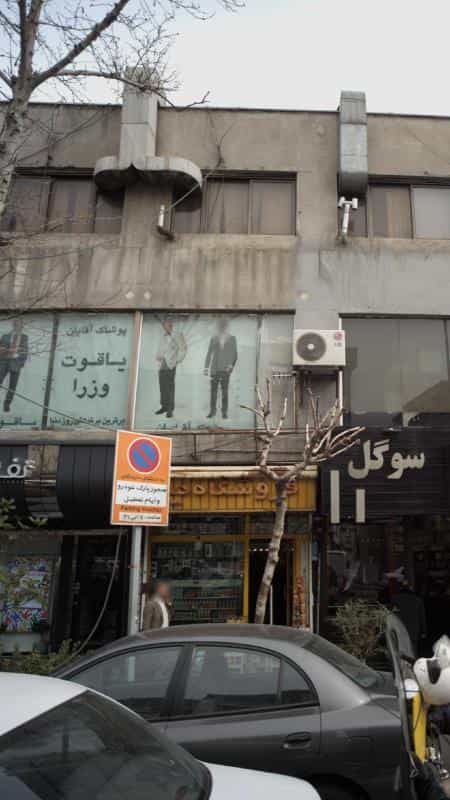 عکس یاقوت وزرا در آرژانتین