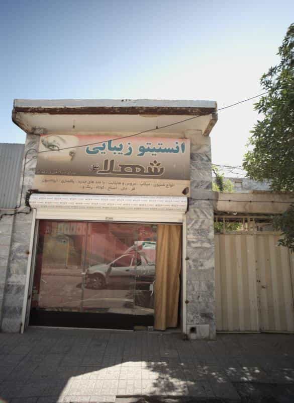 عکس انستیتو زیبایی شهلا ناز در محله زرکش مشهد 
