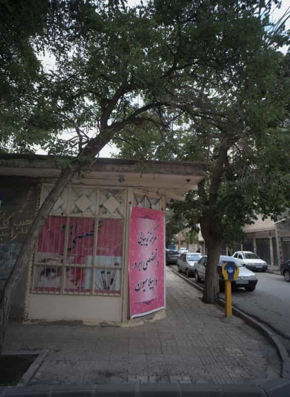 عکس مرکز زیبایی و تخصصی ابرو و اپیلاسیون در محله گلشور مشهد 