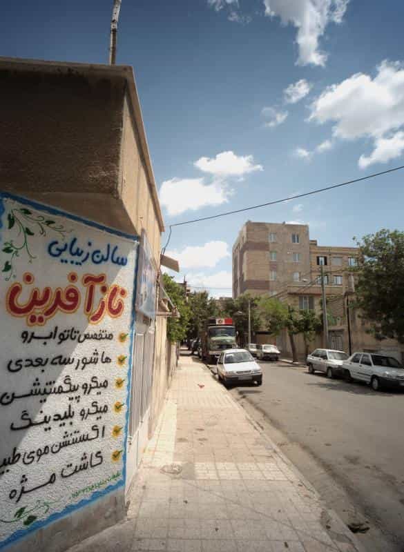 عکس سالن زیبایی ناز آفرین در محله حسین آباد مشهد 