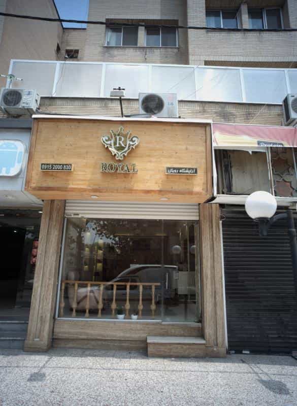عکس آرایشگاه رویال در محله سجاد شهر مشهد 