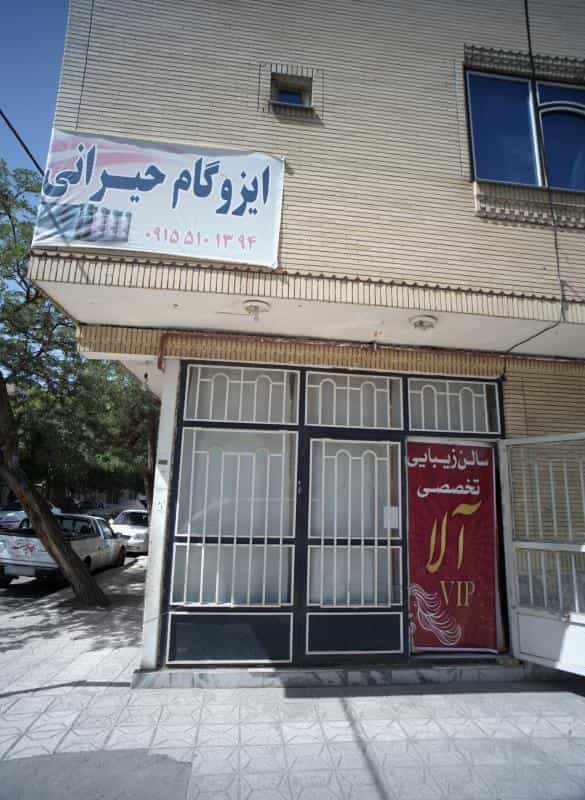 عکس آرایشگاه آلا در محله مشهدقلی مشهد 