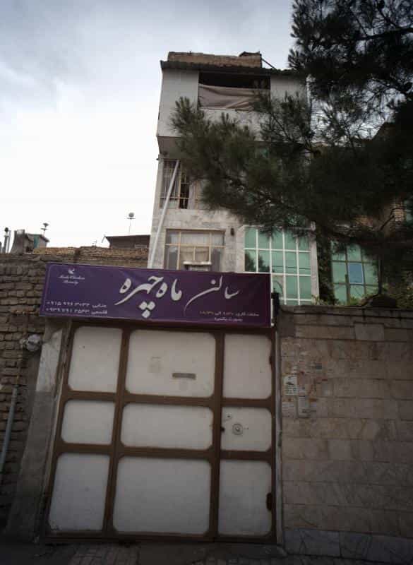 عکس سالن ماه چهره در محله رسالت مشهد 