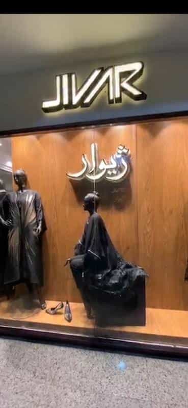 عکس مزون ژیوار در محله شیخ صدوق اصفهان 