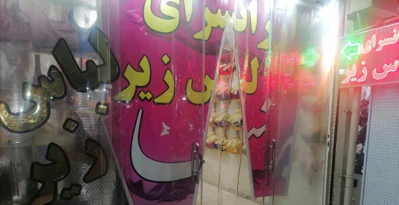 عکس ارزانسرای لباس زیر پرنیا در محله طوقچی اصفهان 