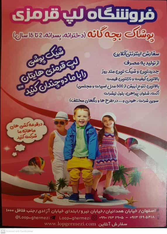 عکس فروشگاه لپ قرمزی در محله کلمان اصفهان 