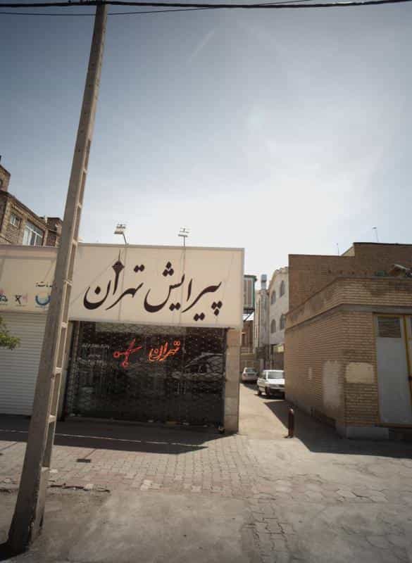 عکس پیرایش تهران در محله استاد یوسفی مشهد 