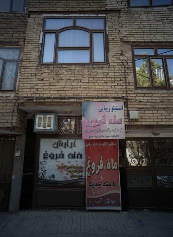 عکس انستیتو زیبایی ماه فروغ در شهرک بهارستان مشهد 