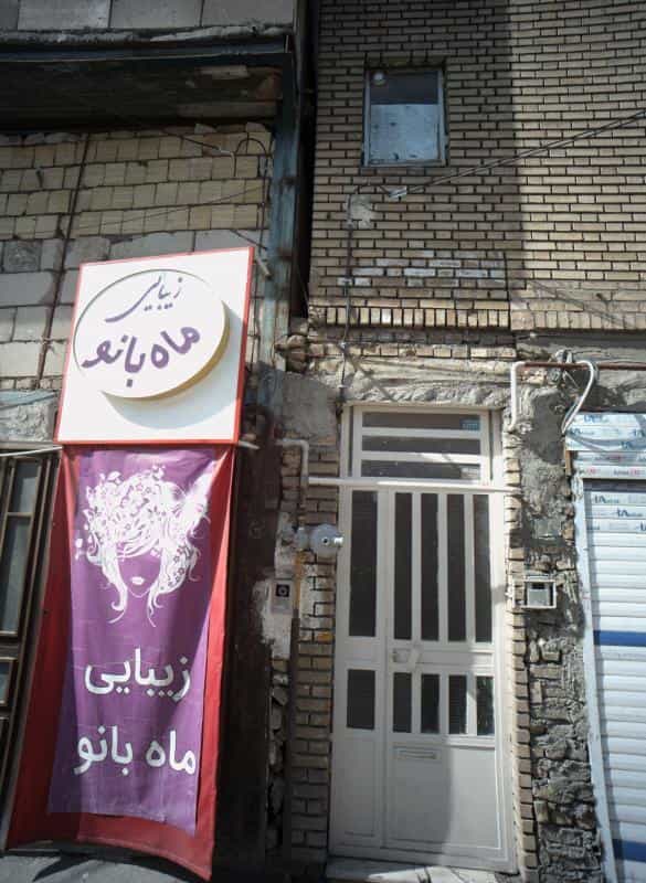عکس زیبایی ماه بانو در محله شفا مشهد 