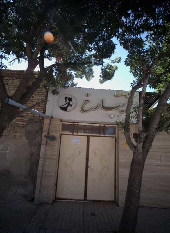 عکس عروس سرای زیبا رخ در محله شهید قربانی مشهد 