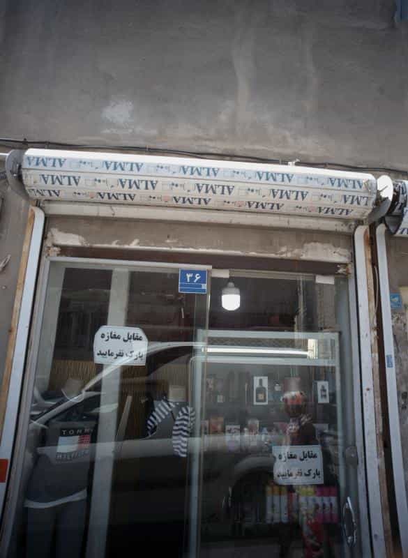 عکس فروشگاه پوشاک در خلیج فارس جنوبی