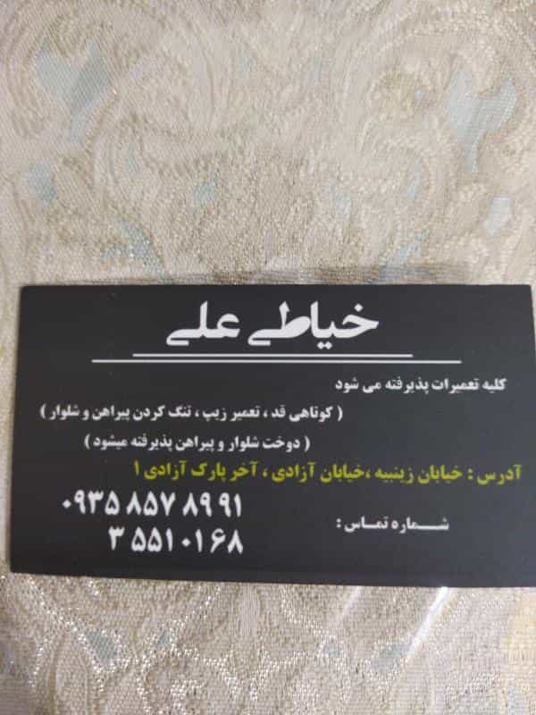 عکس پوشاک علی زینبیه در محله دارک اصفهان 