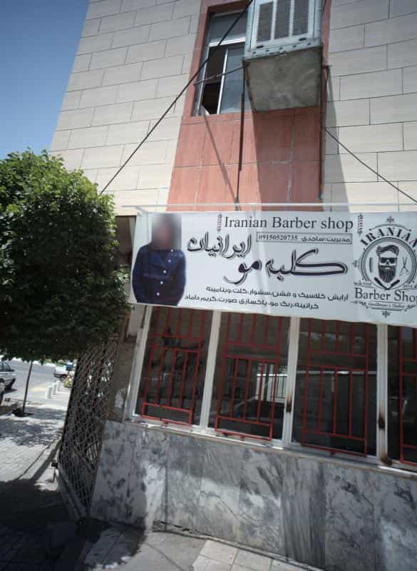 عکس کلبه مو ایرانیان در محله شاهد مشهد 