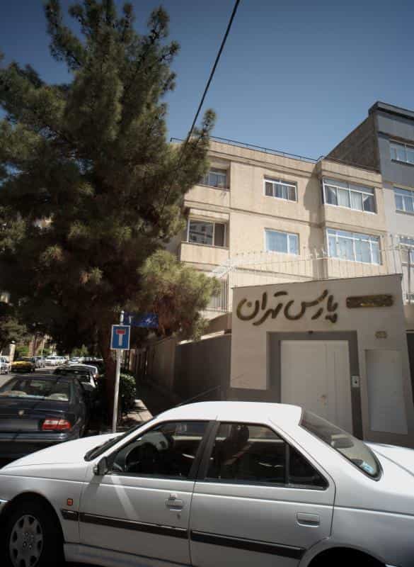 عکس سالن تخصصی پارس تهران در محله سجاد شهر مشهد 