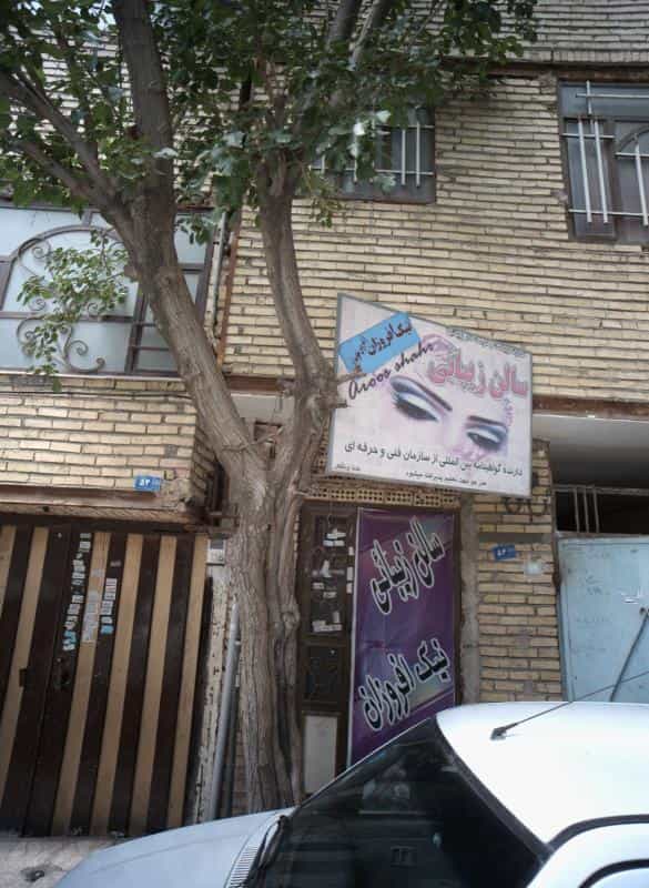 عکس سالن زیبایی نیک افروزان در محله شهید قربانی مشهد 