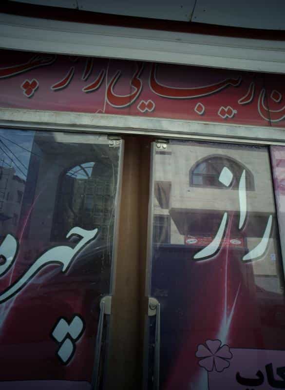 عکس سالن زیبایی راز چهره در محله سمرقند مشهد 