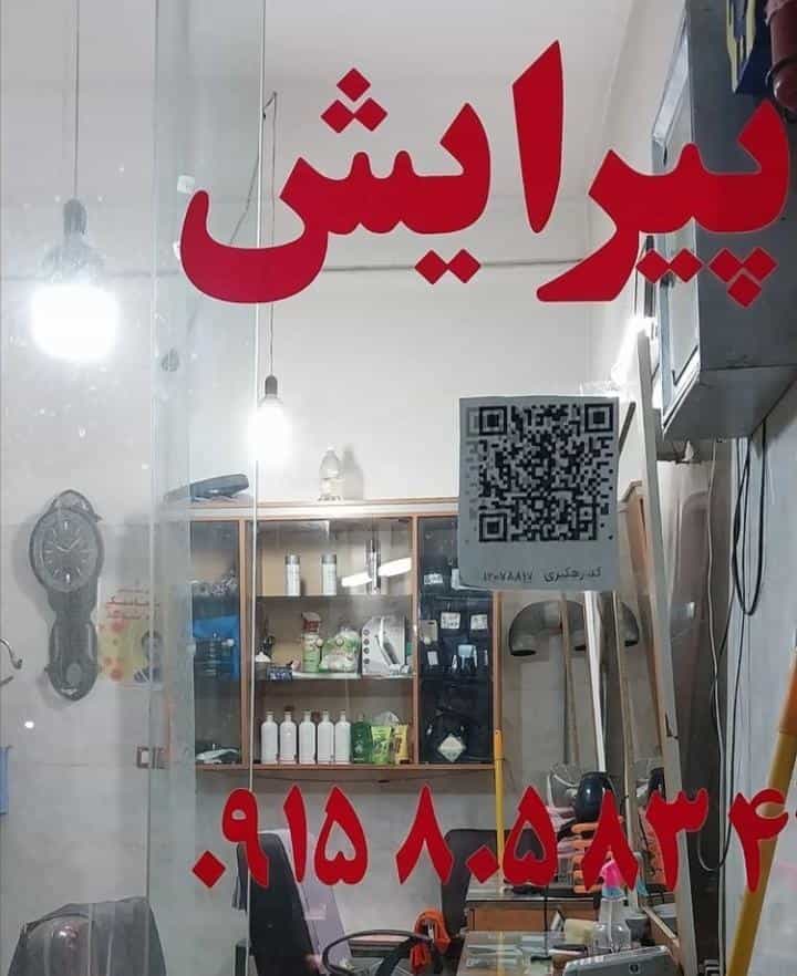عکس پیرایش جوان در محله زرکش مشهد 