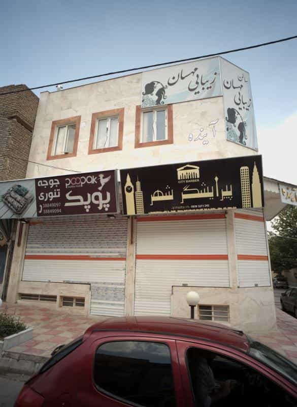 عکس پیرایشگر شهر در محله هنرستان مشهد 