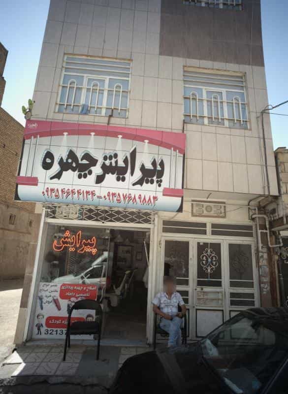 عکس پیرایش چهره در محله طبرسی شمالی مشهد 