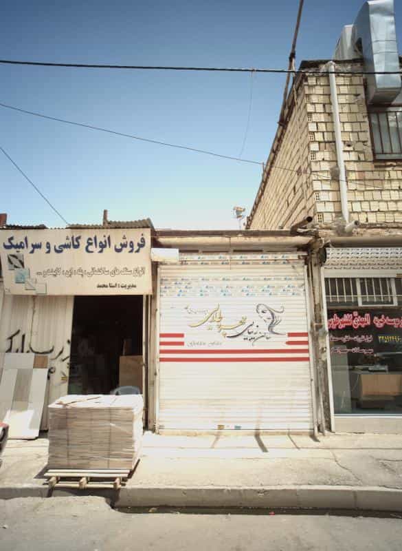 عکس سالن زیبایی جهره طلایی در محله شهید آوینی مشهد 