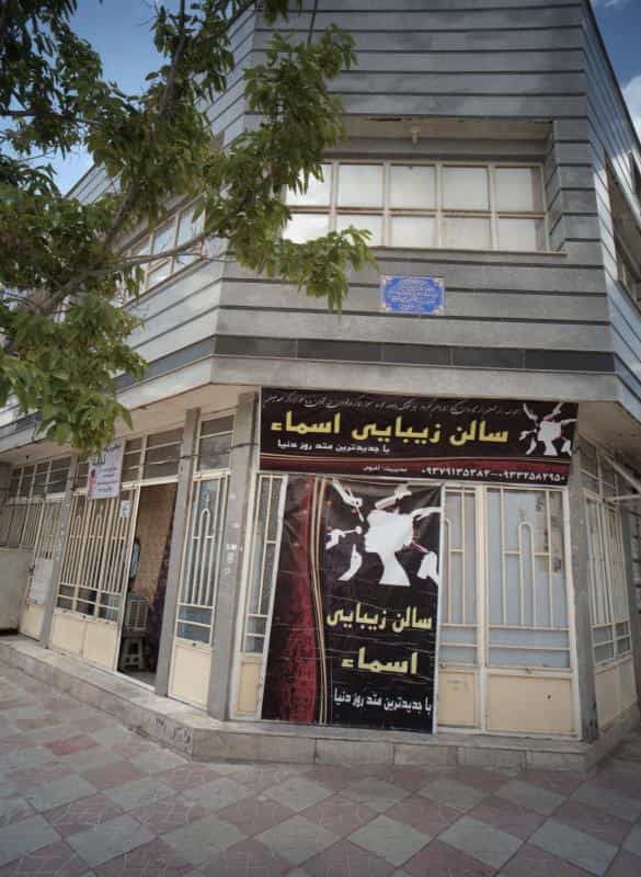 عکس سالن زیبایی اسماء در محله پنجتن مشهد 