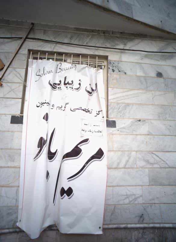 عکس سالن زیبایی مریم بانو در محله دریادل مشهد 