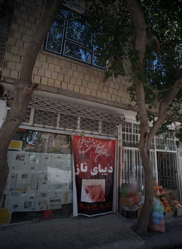 عکس سالن آرایش و زیبایی دیبای ناز در محله پنجتن مشهد 