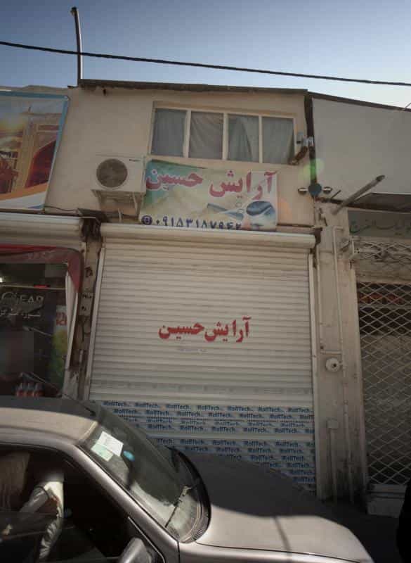 عکس آرایش حسین در محله آیت الله عبادی مشهد 