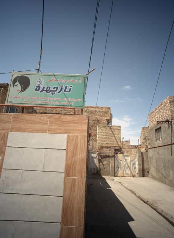عکس آرایش و زیبایی نازچهره در محله سیس آباد مشهد 