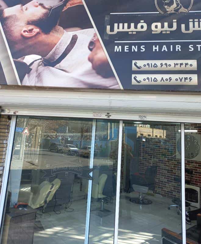 عکس آرایشگاه نیوفیس در محله بهاران مشهد 