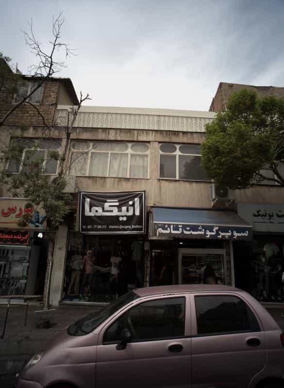 عکس فروشگاه پوشاک انیگما در شمیران نو