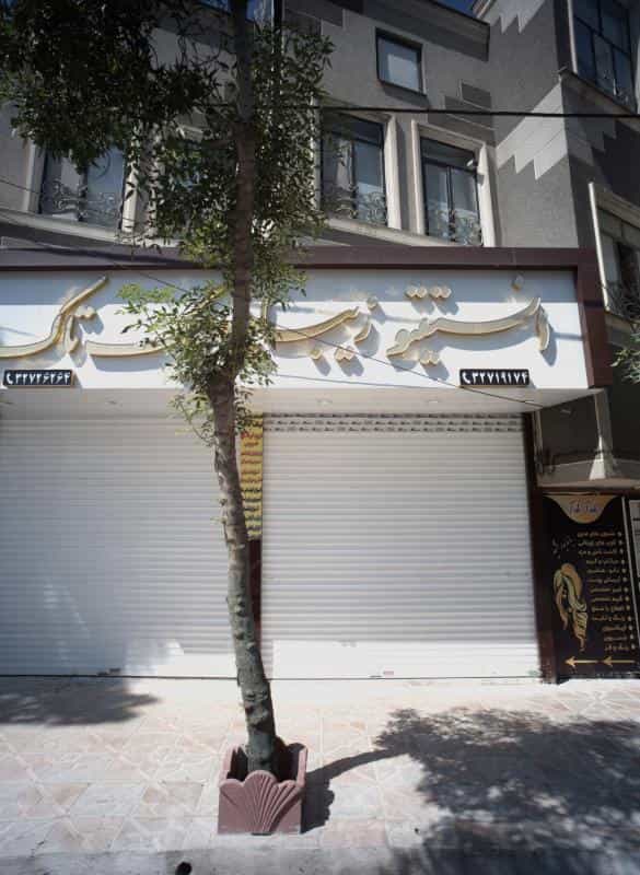عکس انستیتو زیبایی تیک تاک در محله رسالت مشهد 