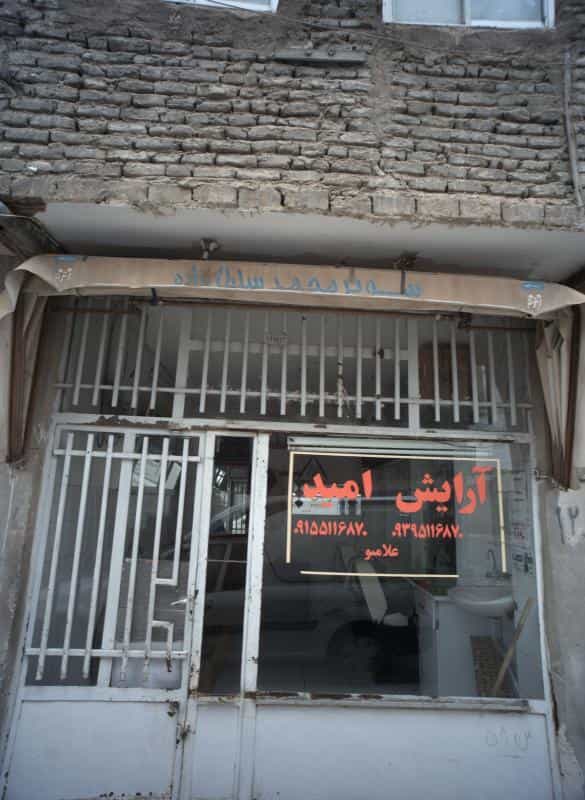 عکس آرایش امید در شهرک مهر آباد مشهد 