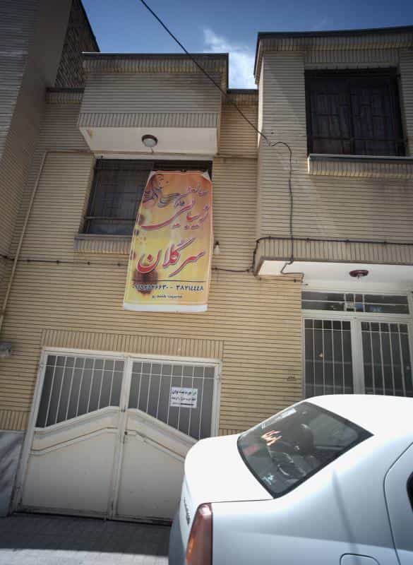عکس سالن زیبایی سرگگلان در محله سرافرازان مشهد 