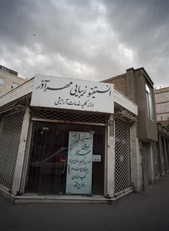 عکس انستیتو زیبایی مهرآذر در کوی امیرالمومنین مشهد 