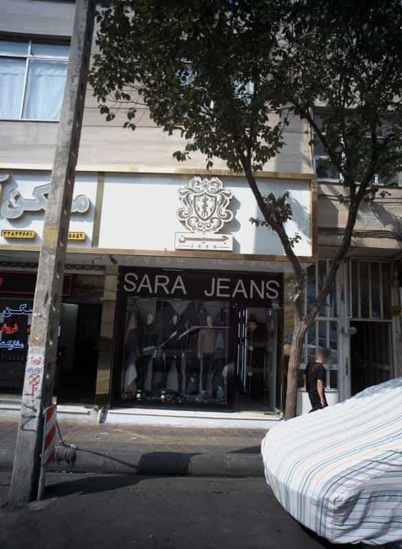 عکس فروشگاه پوشاک مردانه سارا جین در افسریه شمالی